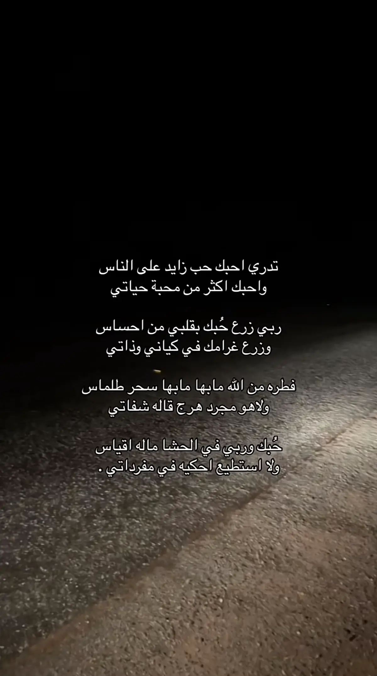 تدري احبك حب زايد على الناس #جبراتت📮 #هواجيس #هشتاق #اكسبلورexplore #fyp 