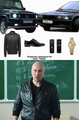 Фома вошёл в спортзал так, будто это был его собственный тронный зал. В нём всегда чувствовалась эта особая смесь нахальства и уверенности, за которой скрывалась внутренняя усталость человека, прожившего слишком многое. На лице — фирменная ухмылка, в походке — вызов, в глазах — стальная решимость, которую он привык показывать окружающим вместо слабости. Когда-то он был правой рукой серьёзного человека в девяностые, умел решать вопросы, где деньги и сила значили больше, чем любые слова. Но времена изменились, и Фома, несмотря на всю свою грубоватую харизму, оказался выброшен на берег новой жизни, где его законы перестали работать. Теперь он стоял у школьной доски, а в руках держал свисток вместо пистолета. Казалось бы, смешно: бывший охранник криминального авторитета учит подростков подтягиваться на перекладине. Но именно в этой нелепой роли раскрывалась другая сторона Фомы — не только жесткого и вспыльчивого, но и способного к настоящей преданности. Он мог грубо прикрикнуть, оскорбить или поставить на место, но где-то глубоко внутри его сердце цеплялось за надежду: доказать себе и миру, что он может быть нужен и без прошлого, где всё решала сила. Фома не был святым и уж точно не был образцовым педагогом. Но именно в его неловких попытках стать лучше, именно в этой смеси цинизма и человечности рождалась правда его жизни. А правда Фомы заключалась в том, что даже человек из тени может искать свет — и, как ни странно, иногда находить его в глазах тех, кто ещё только делает первые шаги в мир. #физруксериал 