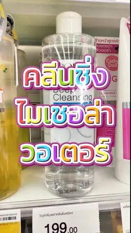 คลีนซิ่ง โรจูคิส #คลีนซิ่งเช็ดหน้า #คลีนซิ่งเช็ดหน้าใน7-11#เลดี้บี @เลดี้บี @เลดี้บี 