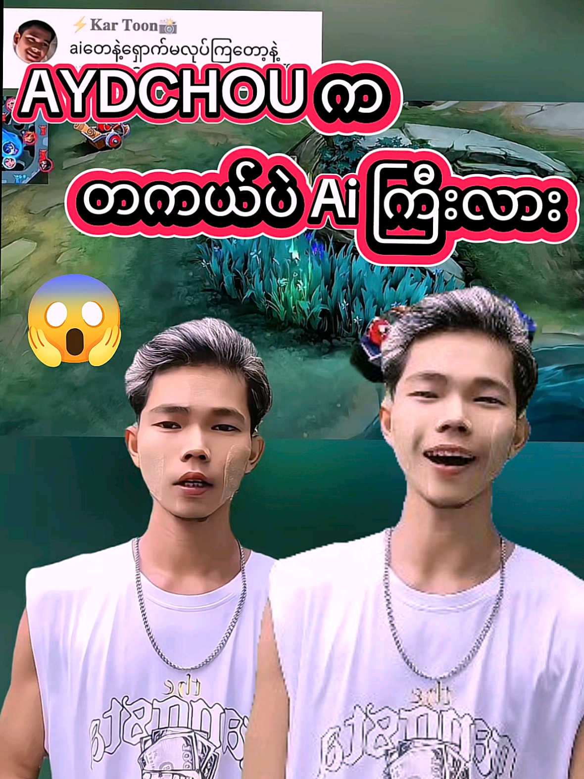 Ai လုံး၀ မဟုတ်ပါဘူး...ဟားဟား..😱🤫#aydchou #fyp #MLBB #mlbbmyanmar 
