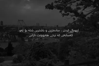 ئیهمال کردن🖤. #سامۆsamo #samo_m7 #foryoupage #tiktok #fyp #foryou #active #arab 