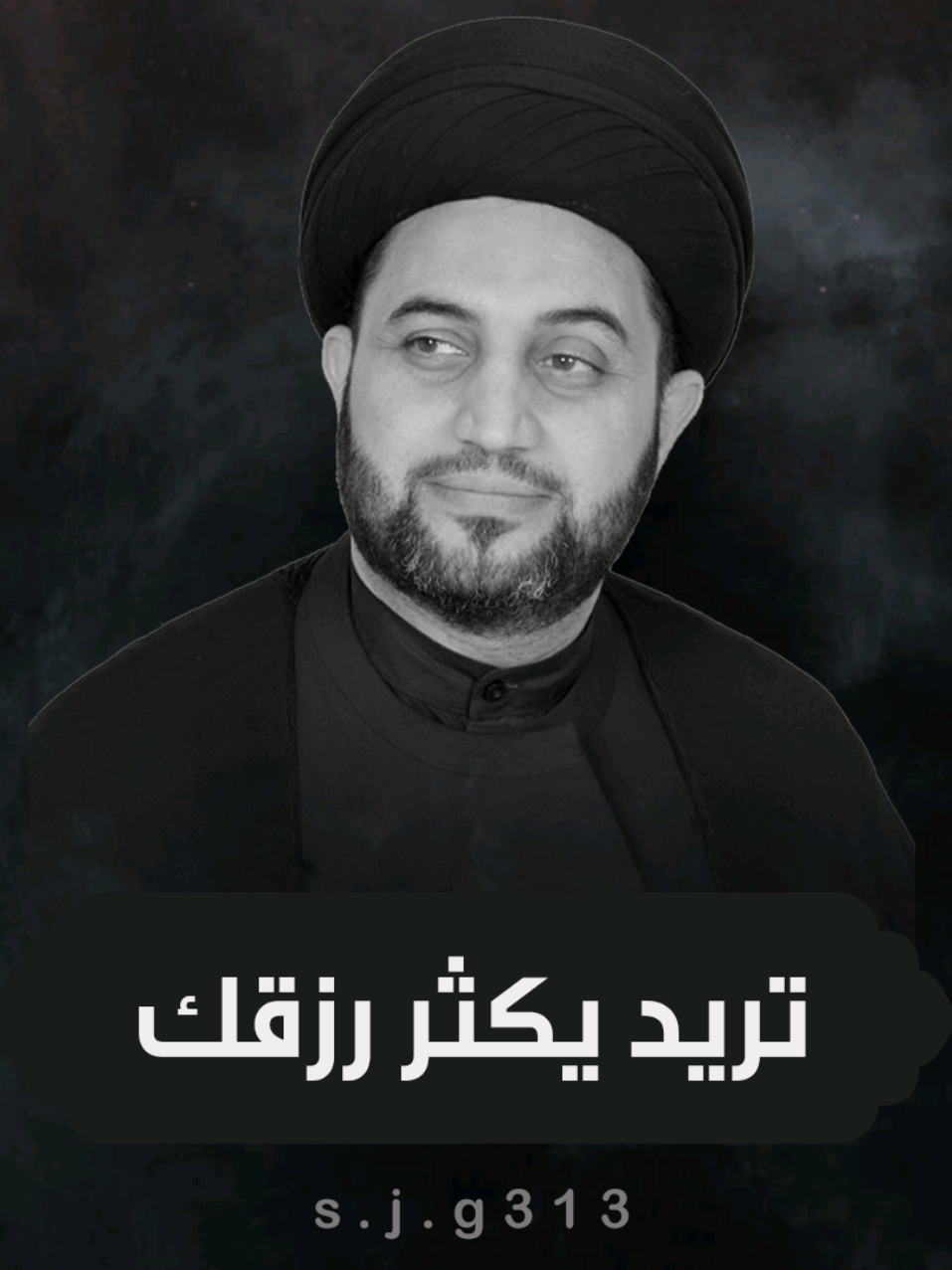 تريد يكثر رزقك... #سواد_السيد_جعفر_الغرابي  #السيد_جعفر_الغرابي  #حديث_القلوب 