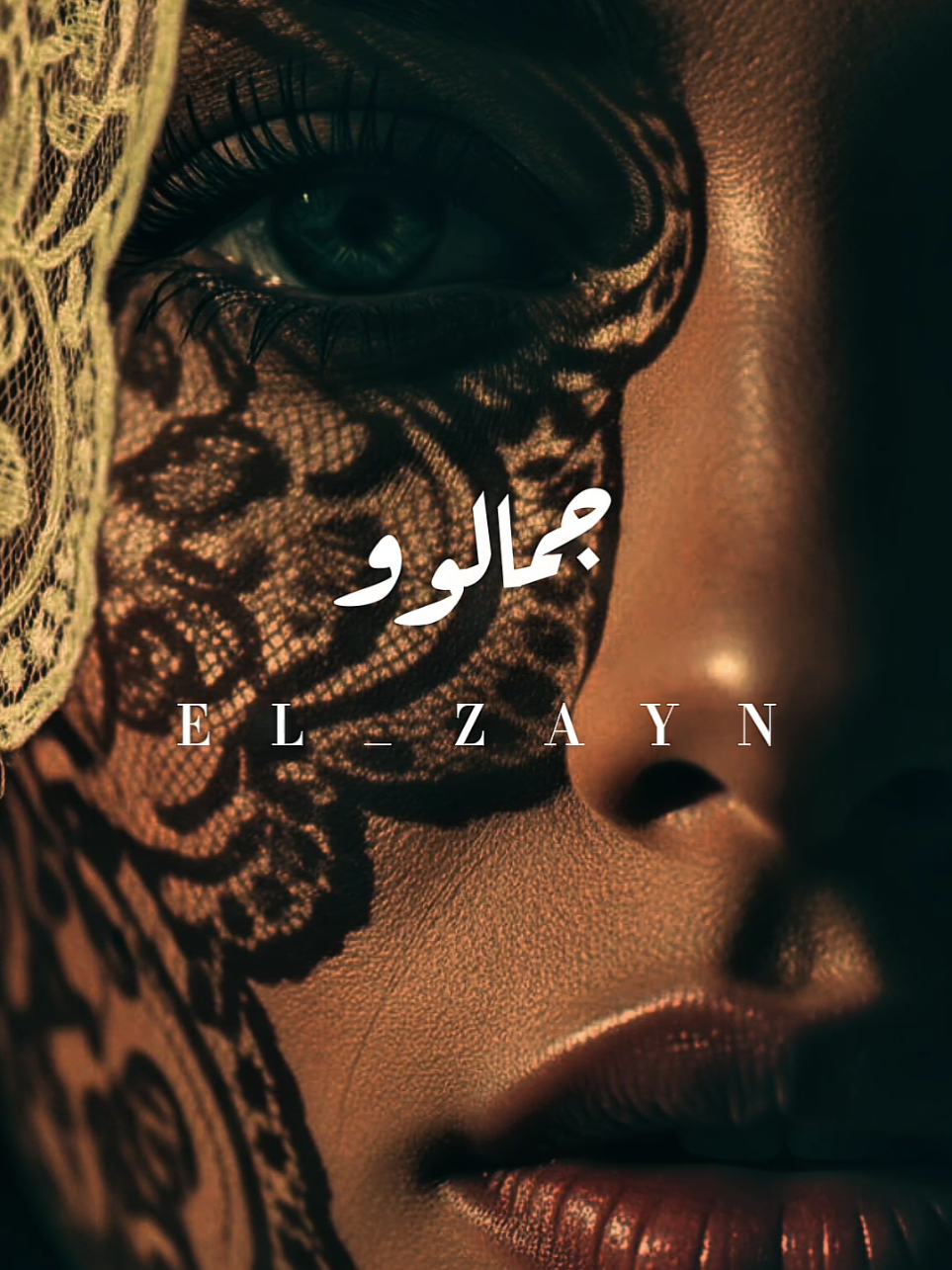 ويلي ومن جمالو ❤️🥰