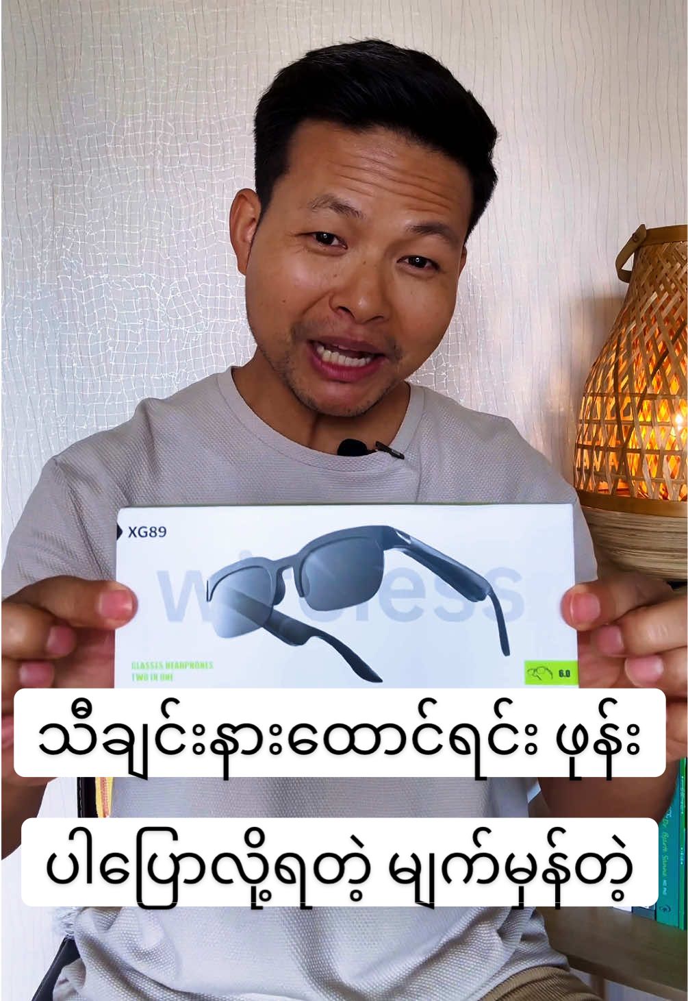 သီချင်းနားထောင်ရင်း ဖုန်းပါပြောလို့ရတဲ့ မျက်မှန်တဲ့ 😎 #မျက်မှန် #ဖုန်းပြောလို့ရတဲ့မျက်မှန် #သီချင်းနာထောင်လို့ရတဲ့မျက်မှန် #တန်ပါတယ် #မဆိုးပါဘူး 
