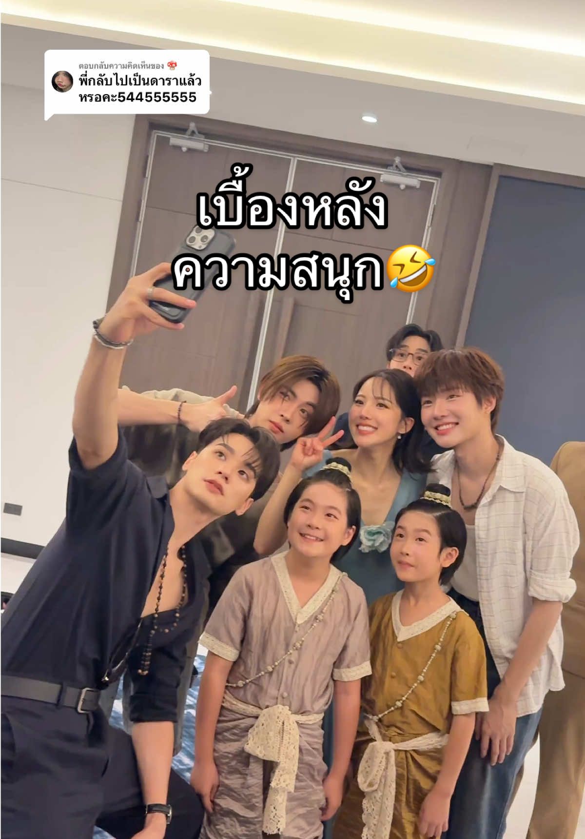 ตอบกลับ @🍄  ทำไมตื่นมาปวดเอวอะพวกแกเป็นปะ? วันนี้เอาเบื้องหลังมาฝากกก ก่อนจะไปสรวนข้างนอก🤣🫶🏻  #เจนิส #khemjirabusking #เขมจิราต้องรอดep3 #เขมจิราต้องรอด #tiktok 