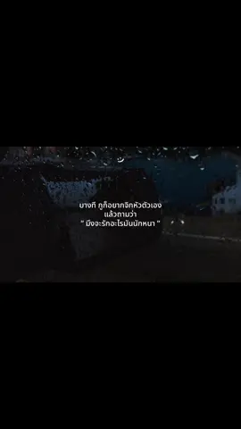 #introvert #สตอรี่_ความรู้สึก😔🖤🥀 #ฝากติดตามด้วยน๊าาา #หมาตัน🐕‍🦺 