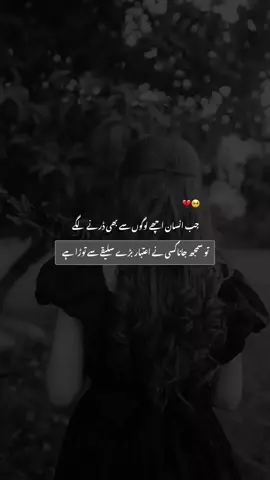 ٹوٹ سا گیا ہے میری چاہتوں کا وجود  اب کوئی اچھا بھی لگے تو ہم اظہار بھی کرتے 💔۔ 🦋 🦋 🦋 🦋 🦋 #viewsproblem😭 #unfreezemyacount  #foryou #foryoupage #fyp 