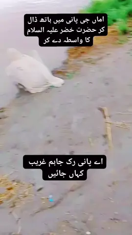 اے پانی رک جا ہم غریب کہاں جائیں  #creatorsearchinsights 