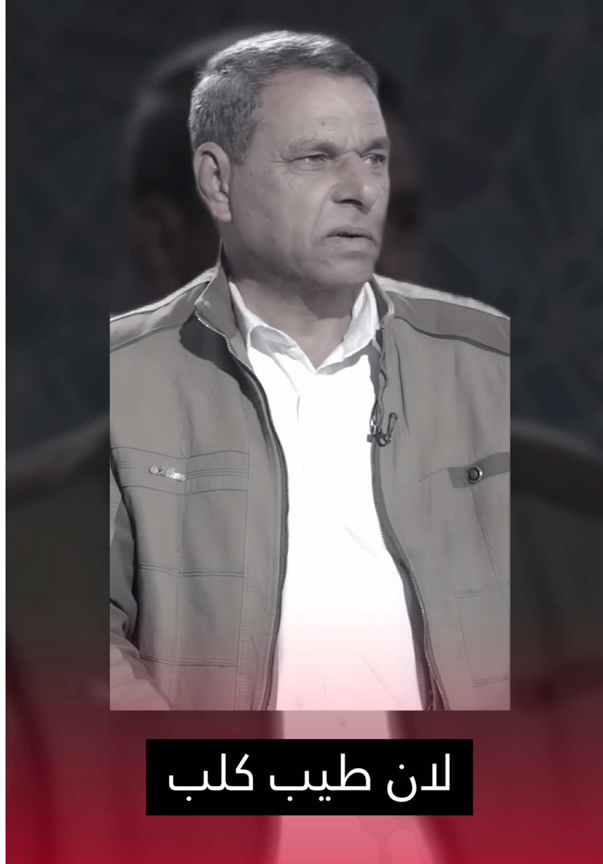 لان طيب كلب ولبيدي للناس 💔 شعر حزين #حزين #شعر #برنامج_رسائل #مصالح #شعراء_وذواقين_الشعر_الشعبي 