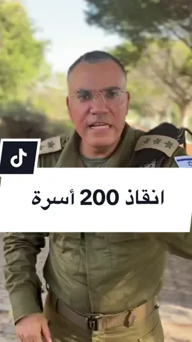 #إسرائيل تنقذ 200 أسرة #فلسطينية في #غزة #حسبيا_الله_ونعم_الوكيل 