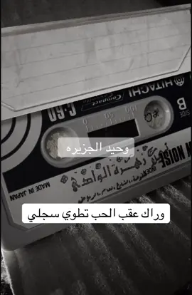 #فهد_بن_سعيد #وحيد_الجزيره #فهد_السعيد 