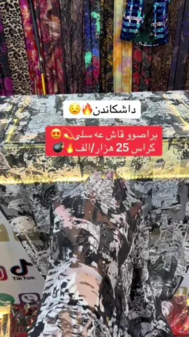 ⁨	⁨	⁨	⁨	⁨	⁨	⁨	⁨	⁨	⁨	⁨	⁨	⁨	⁨	⁨	⁨	⁨	⁨	⁨	⁨	⁨	⁨	⁨	⁨	⁨	⁨	⁨	⁨	⁨	⁨	⁨	⁨	⁨	⁨	⁨	⁨	⁨	⁨	⁨	⁨	⁨	⁨	⁨	⁨	⁨	⁨	⁨	⁨	⁨	⁨	⁨	⁨	⁨	⁨	⁨	⁨	⁨	⁨	⁨	⁨	⁨	⁨	⁨	⁨	⁨	⁨	⁨	⁨	⁨	⁨	⁨	⁨	⁨	⁨	⁨	⁨	⁨	⁨	⁨	⁨	⁨	⁨	⁨	⁨	سيميل 🌷 مقابيل باركا سيميلى🍃 نيزيك ده ركه ى دوى باركى👇 بو فروتنا هه مى قماشى يين ئه ڤره تا👗 توصيل جميع محافظات العراق 🚖 📞+viber+whatsapp👉07508548081 #اربيل_كربلاء_النجف_ميسان_كركوك_ذي_قار_سليمانية_دهوك_الموصل_فاشن_مودل_العراق #دهوك_ئاکڕێ_زاخو_ئامێدی_بەردەرەش_شێلادزێ #العراق_السعودية_قطر_الامارات_الكويت_البحرين_اليمن_الخليج_سوريا_مصر_لبنان_الجزائر_تونس_المغرب_قطر_دبي_كوردستان_دهوك #اكسبلور_explore #سيميل_دهـوك_زاخو_ئاميدى_ئاكرئ_اربيل_دوميس_سرسنگ_شيلادزئ     ⁩⁩⁩⁩⁩⁩⁩⁩⁩⁩⁩⁩⁩⁩⁩⁩⁩⁩⁩⁩⁩⁩⁩⁩⁩⁩⁩⁩⁩⁩⁩⁩⁩⁩⁩⁩⁩⁩⁩⁩⁩⁩⁩⁩⁩⁩⁩⁩⁩⁩⁩⁩⁩⁩⁩⁩⁩⁩⁩⁩⁩⁩⁩⁩⁩⁩⁩⁩⁩⁩⁩⁩⁩⁩⁩⁩⁩⁩⁩⁩⁩⁩⁩⁩