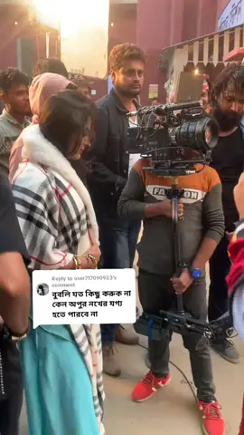 Replying to @user717090923 কে বেশি জনপ্রিয় অপু নাকি বুবলী #কেউ_উত্তর_দিন #bdtiktokofficial #tiktokviralvideo #tiktokbangladesh #foryoupage @🥀 অপু বিশ্বাস 🥀 