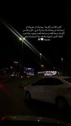 #أكرم اللّٰه من أكرمنا؛ بحديثه أو معروفه🌷، #الدمام_تصويري📷_لايكك_ومتابعه_اكسسبلوورر🦋🤍