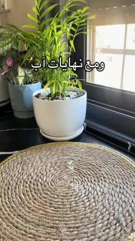 #اخر_ايام_الصيفيه☀️ 