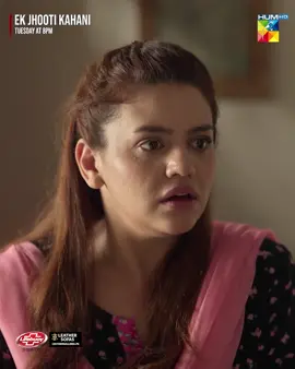 Chipkali Ki Wajah Se Bhi Log Bhaagte Hain! #WhatToWatch #HUMTV #EkJhootiKahani #ZaraNoorAbbas #MohibMirza #AmnaMufti #ShehrazadeSheikh #MominaDuraidProductions