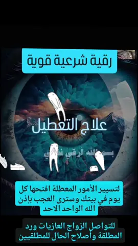 #creatorsearchinsights  📿✨ تابعني أنا الراقي النوراني ✨📿 أفتح لايفات للرقية الشرعية 🎥💫 إذا كنت تعاني من: 🔹 الحسد 🔹 السحر 🔹 الضيق والهم 🔹 الأرق والخوف بدون سبب فهنا المكان اللي ترتاح فيه بإذن الله 💆‍♂️🌙 📖 نقرأ القرآن، نذكر الله، ونطرد الظلمة بالنور 💬 التعليقات مفتوحة لحالاتكم، والنية: الشفاء للجميع بإذن الله 👇 تابعني وكن حاضر في اللايف، يمكن تكون لحظة نجاتك 🙌 #رقية_شرعية #quran #تلاوة #علاج_السحر 