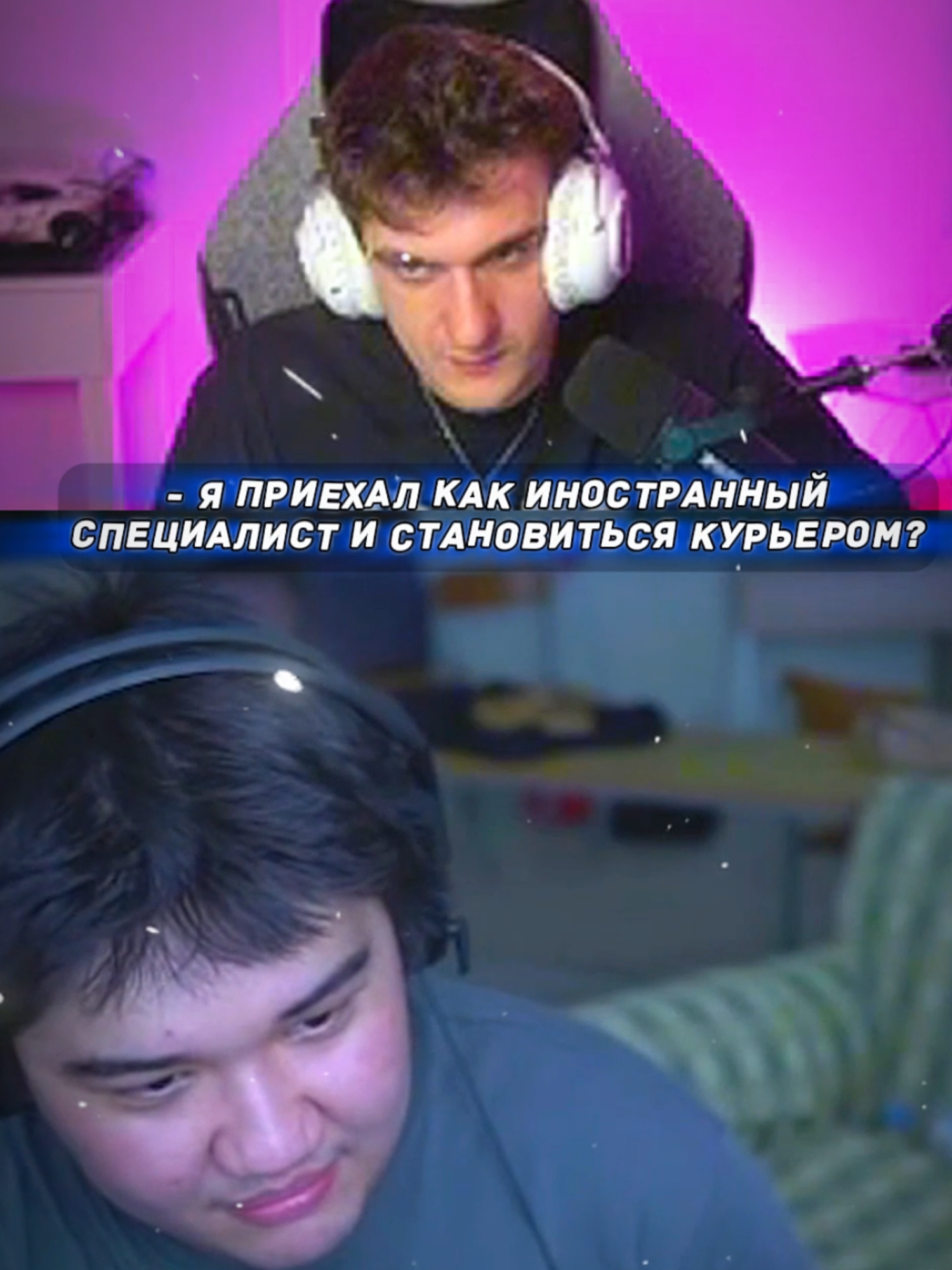 twitch: evelone2004 • Иностранный специалист #evelone #evelone192 #эвелон192 #евелон
