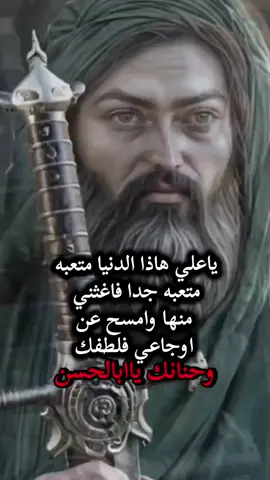 دخيلك ياابالحسن