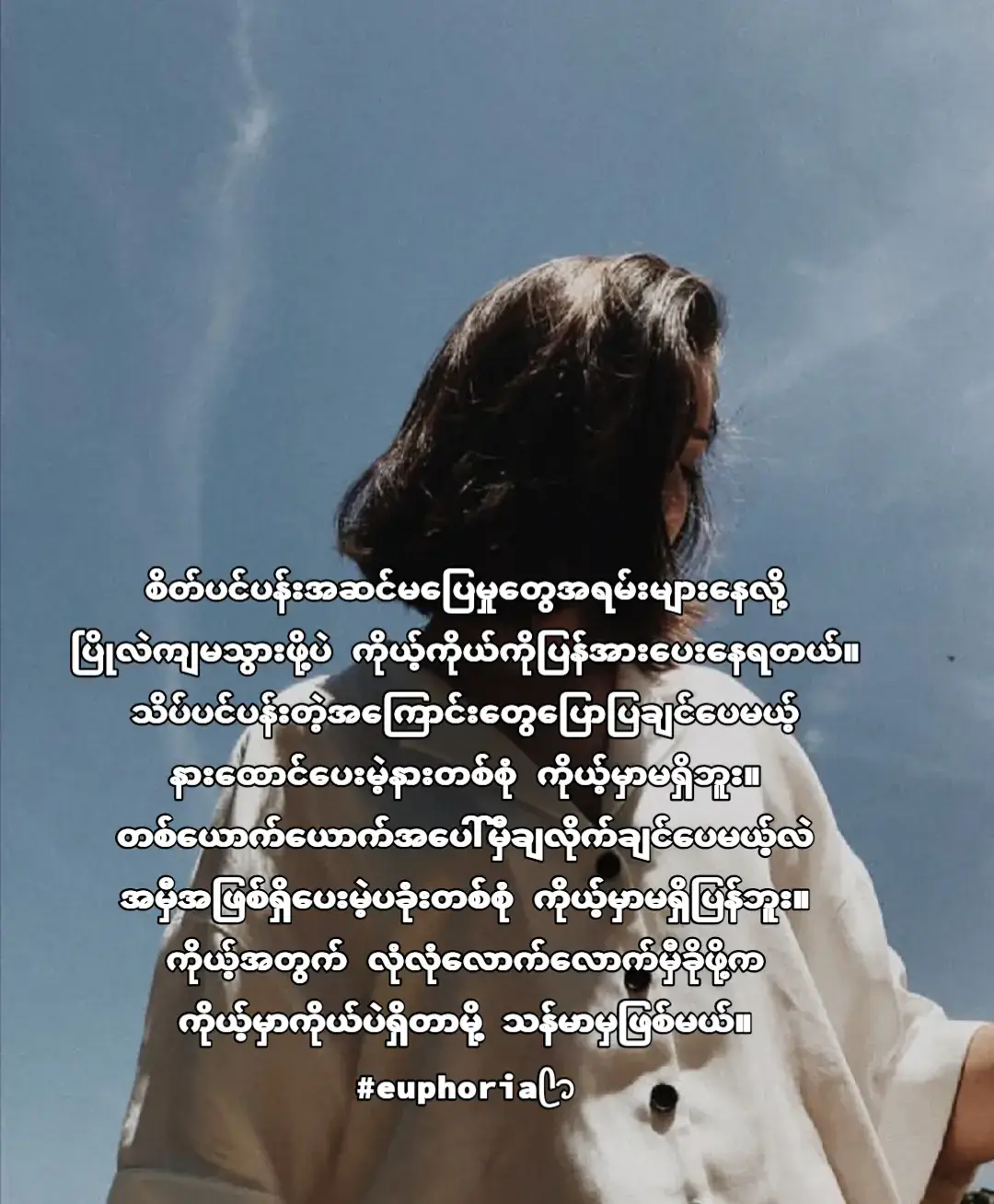 ကိုယ့်မှာကိုယ်ပဲရှိတာမို့ သန်မာမှဖြစ်မယ်😌 #foryou #foryoupage #စာသားယူသုံးရင်crdပေးပါ #စာတို #fpy 