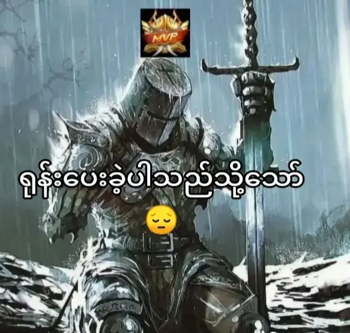 #အကောင်းဆုံးတော့ကြိုးစားခဲ့ပါတယ်💪 #ဒီတစ်ပုဒ်တော့fypပေါ်ရောက်ချင်တယ် #mobilelegmobineendsbangbang 
