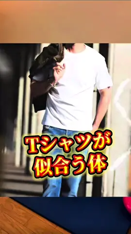 ✅Tシャツパツパツで恥ずかしい… ✅すぐに変化見えないと続かない… 最短最速でお腹凹ませよう🔥 「本気で痩せたい人の力になります💪」 「やってみよう！」と思ったら 【保存】して見返せるようにしてください！ 現在オンライン上にて ダイエットトレーナーをしています。 いつまでもお腹凹まない&妥協しちゃう… そんな自分を変えたい方のために 『個別相談&