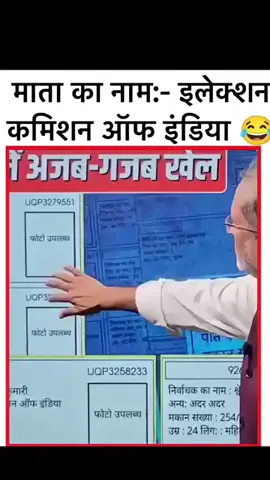 #Ajitanjum #ECI #Biharelection #Votechor #BJP