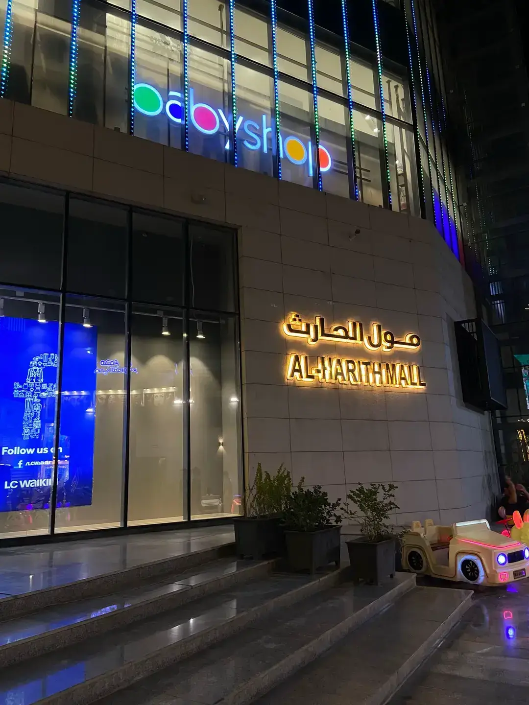كربلاء مول الحارث 🩷✨ AL-HARlTHMALL