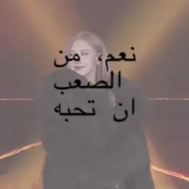 #اكسبلور #foryou #blackpink #lyrics #rosé 