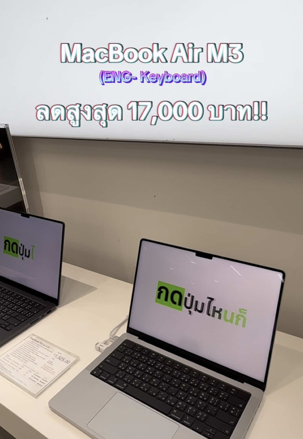 MacBook Air M3 ลดสูงสุด 17,000 บาท ที่ Advice iStore เลย #macbook #istoreloei #เมืองเลย #แอดไวซ์ #AdviceOnline 