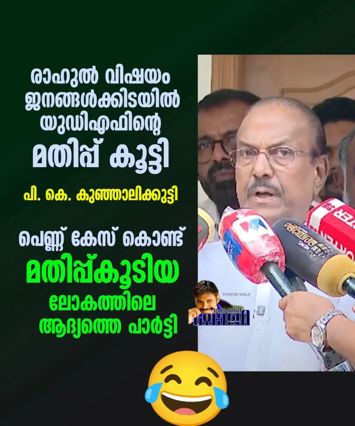 😂😂😂😂😂😂#cpimkerala🚩സഖാവ് #Dyfi @☭⃞sagavNissu🚩 
