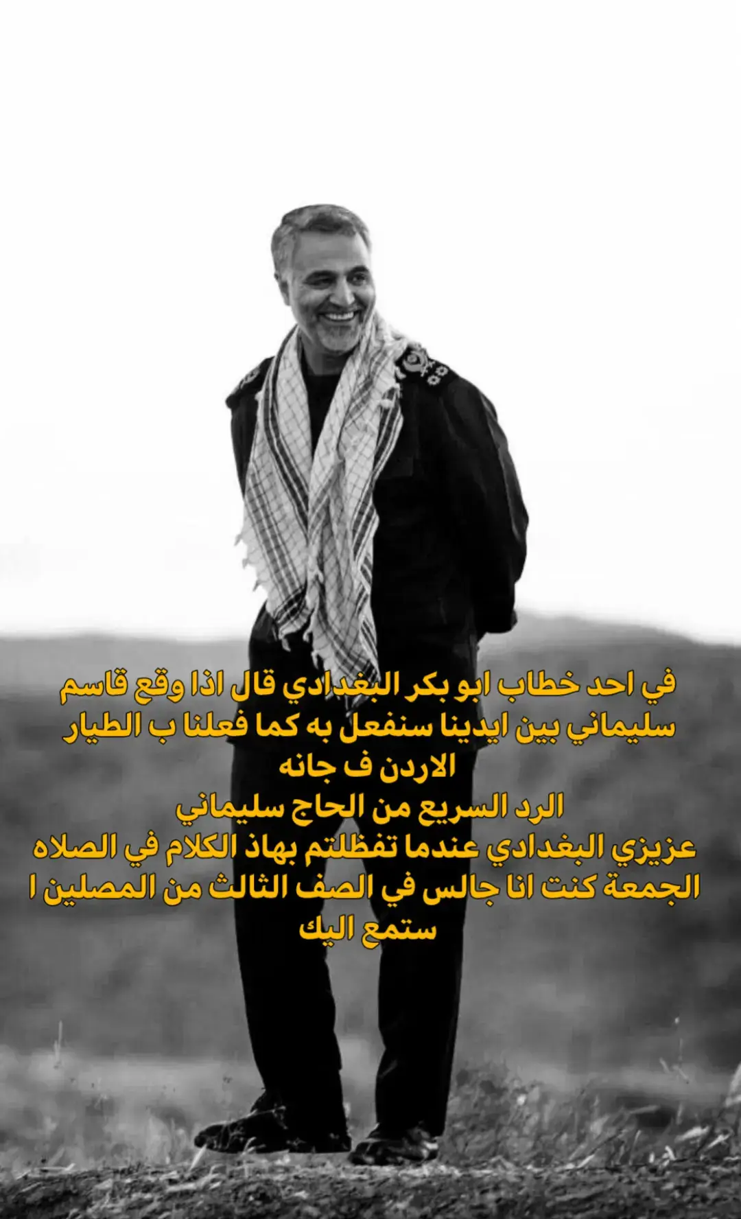#الحاج_سليماني #capcut #you #ايران🇮🇷 #onthisday 