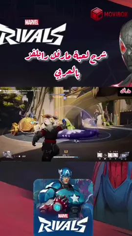 #MarvelRivals #ResourceRumble #TheAbyssAwaken  معركة موارد كلينتار قادمة في 21 أغسطس بتوقيت UTC! انضم إلى مصمم المراحل جيانها و هي وهو يقدم الفوضى حيث يرتعد السمبيوتيون تحت قوة نول المتصاعدة وهو يستيقظ. والآن، قلب كلينتار يتغير، وكل ثانية لها قيمتها.