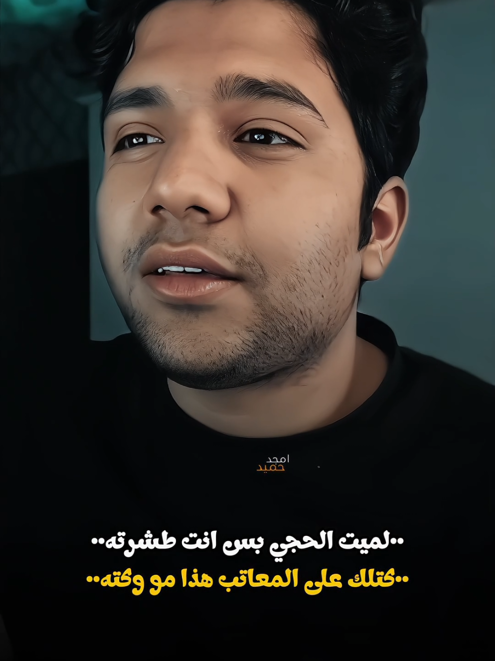 لميت الحجي بس انت طشرته...          #صعدو_الفيديو #كسبلوررررررررررررر🥰🥰💞💞🥰🥰💞💞 #شعر #ذواقين #تيو_عبد 