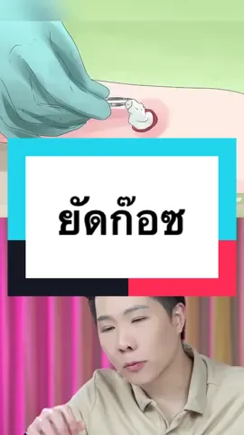 ใครเคยโดนยัดผ้าก๊อซบ้าง? #winwejpisit 