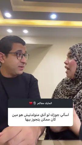 المفروض اعمل ايه ؟ #foryou #foryourpage #fyp #viral #الشعب_الصيني_ماله_حل😂😂 