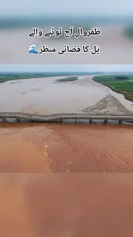 Pani wich dham ty hai bhai #punjabi #flood #zafarwal #pul #fyp 