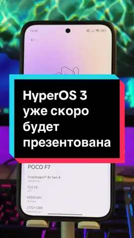 Презентация HyperOS 3 уже не за горами? А ты готов к обновлению? #xiaomi #poco #hyperos3 