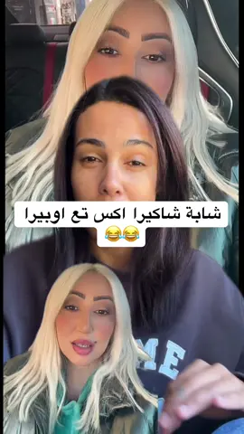 حكاية اوبيرا #كارولين_الجزائرية #carolinechahinezflorstad #fyp 
