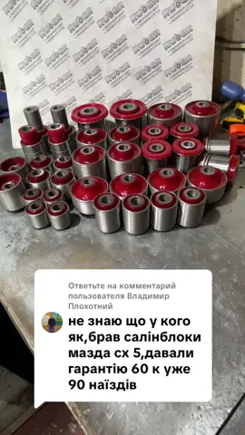 Ответ пользователю @Владимир Плохотний #ruber #сайлентблоки #рек #полиуретан #втулки 