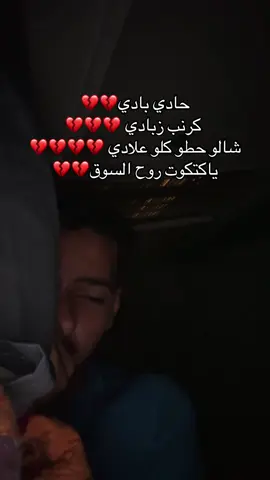 حادي بادي كرنب زبادي شالو حطو كلو علادي ياكتكوت روح السوق 💔💔💔💔 #hossamahmed #حسام_اوفيكال #fyp 
