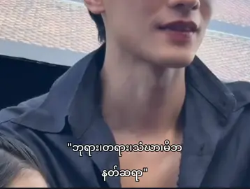 ဘုရား၊တရား၊သံဃာ၊မိဘ၊နတ်ဆရာ🙂‍↔️🫶#khemjiratheseries #fyp 