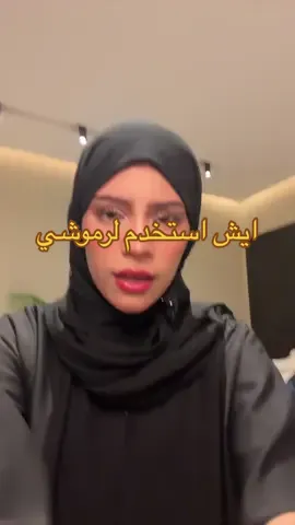 الحمدلله رب ضارة نافعه لو مانقصت رموشي ذاك اليوم كان ماجاني هوس العنايه بالرموش وصارت كذا ماشاءالله ، قولو ماشاءالله احبكم 