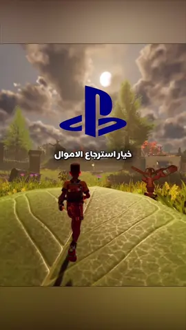 خيار جديد في بلاي ستيشن  #ps5 #ps4 #gaming #playstation #viral 