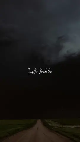 فلا تعجل عليهم #سورة_مريم #سعود_الفايز #تلاوة_خاشعة #قران #islam 