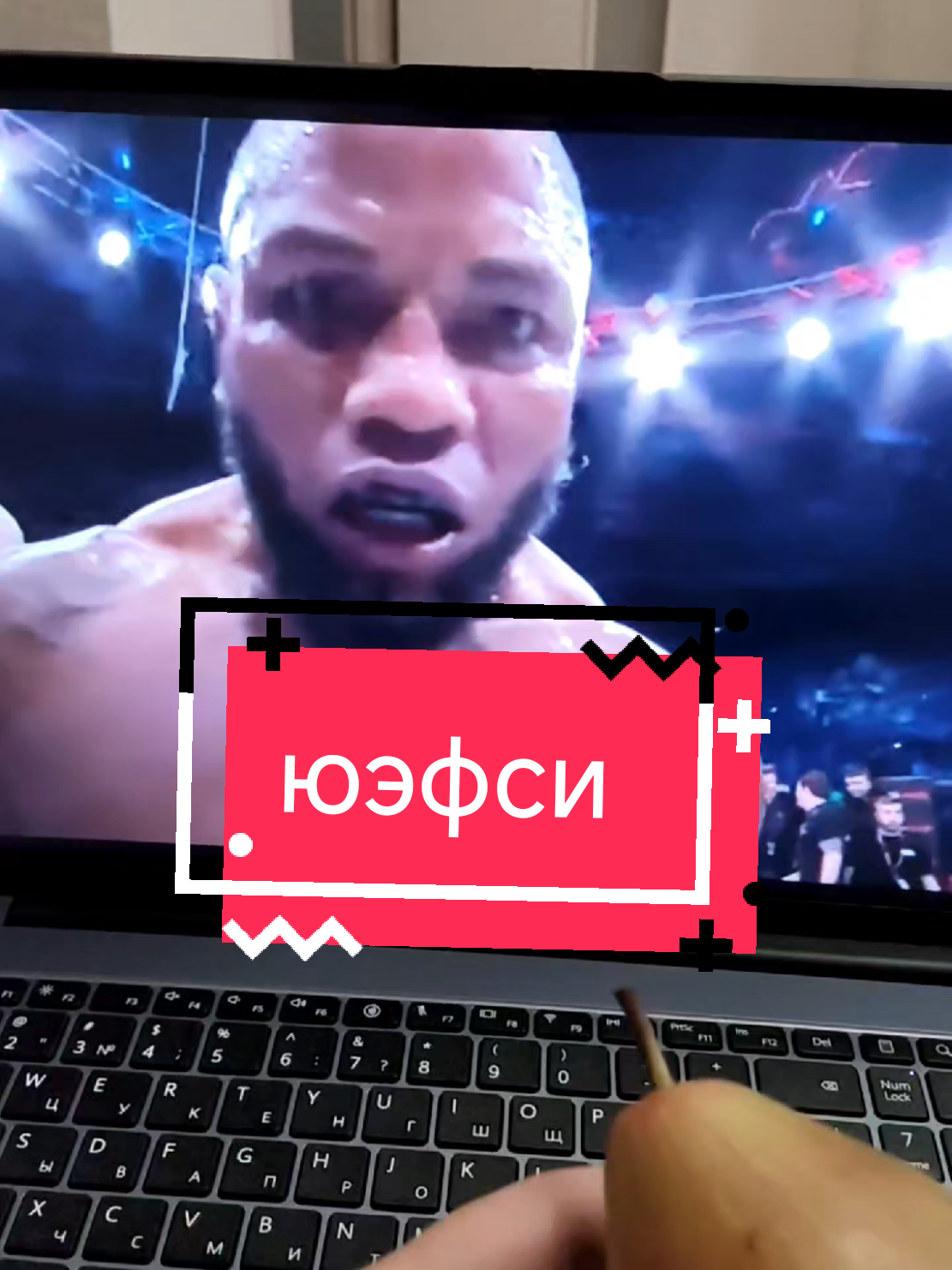 Страшно! #UFC #mma #humor 