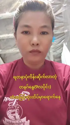 #တနဂ်နွေသားသမီးများအတွက်  #၁ .၉.၂၀၂၅ မှာရတနာပုံကိန်းဆိုက်🏠🚐🏆👑👑👑 #အသဲလေးတော့ပေးသွားနော်😍❤️❤️❤️  #မူရင်းကိုcrdပေးပါတယ် 