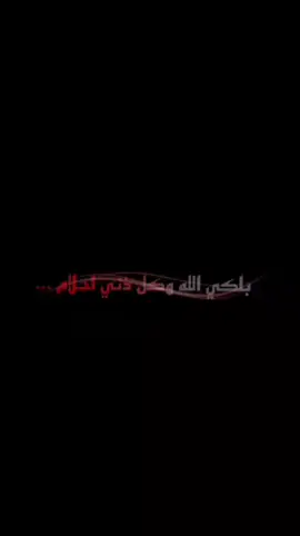 تـعـبـتـنـي..💔🙇‍♀️ #سيد_فاقد_الموسوي  #حيث_الحزن  #مع_الحسين_أبدا 