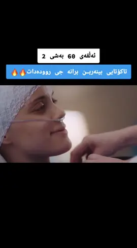 #دکتۆری_موعجیزە #mucizedoktor #foryou #foryoupage #viral 