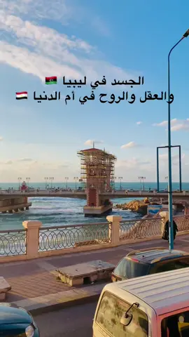 #مصر #اسكندريه #كوبري45_الاسكندرية_مصر🇪🇬🇱🇾🔥 